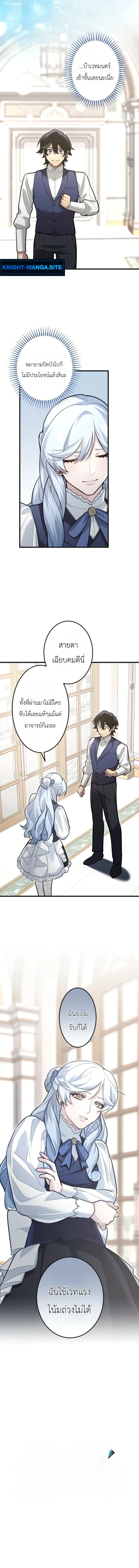 The Magic Theory of the Regressed Sword Saint ทฤษฎีเวทมนตร์ของเทพดาบผู้หวนคืน ตอนที่ 27 หน้า 4