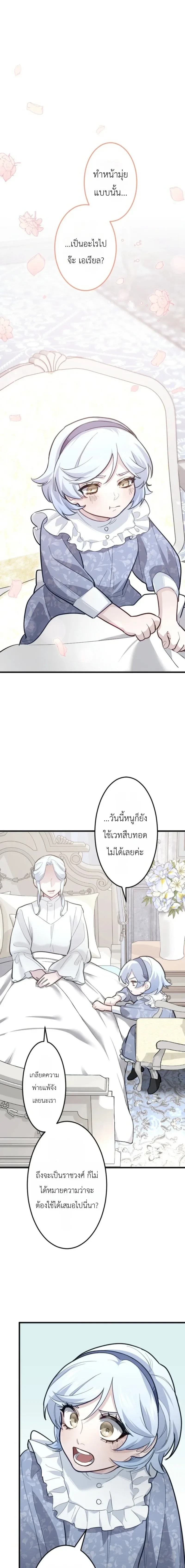 The Magic Theory of the Regressed Sword Saint ทฤษฎีเวทมนตร์ของเทพดาบผู้หวนคืน ตอนที่ 27 หน้า 5