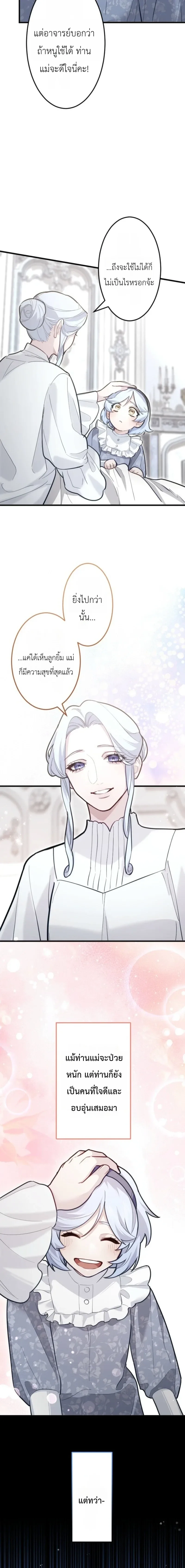 The Magic Theory of the Regressed Sword Saint ทฤษฎีเวทมนตร์ของเทพดาบผู้หวนคืน ตอนที่ 27 หน้า 6