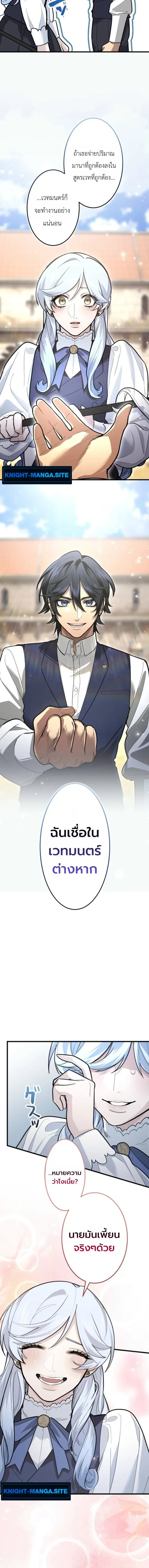 The Magic Theory of the Regressed Sword Saint ทฤษฎีเวทมนตร์ของเทพดาบผู้หวนคืน ตอนที่ 28 หน้า 10