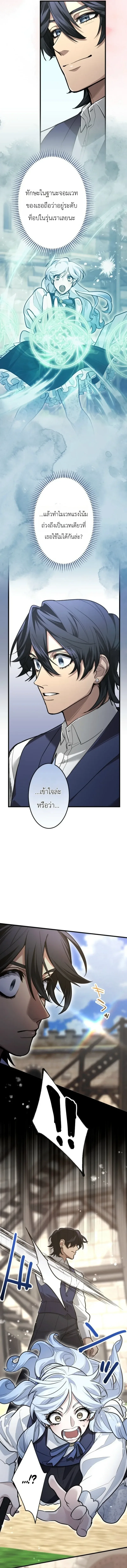 The Magic Theory of the Regressed Sword Saint ทฤษฎีเวทมนตร์ของเทพดาบผู้หวนคืน ตอนที่ 28 หน้า 11