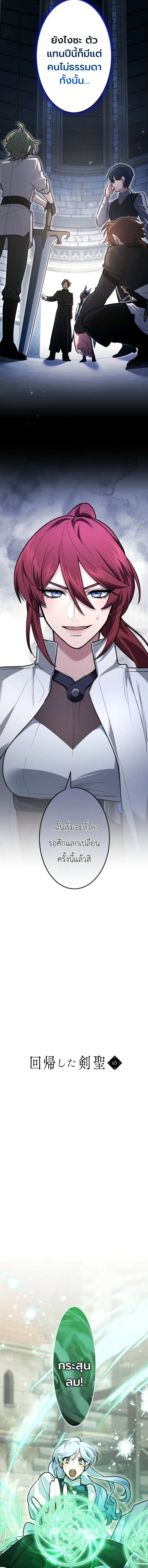The Magic Theory of the Regressed Sword Saint ทฤษฎีเวทมนตร์ของเทพดาบผู้หวนคืน ตอนที่ 28 หน้า 3