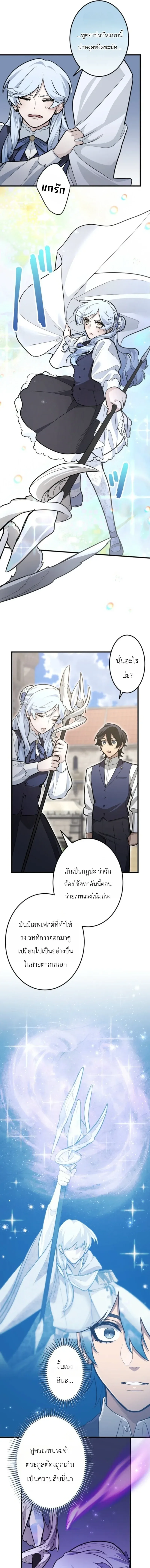 The Magic Theory of the Regressed Sword Saint ทฤษฎีเวทมนตร์ของเทพดาบผู้หวนคืน ตอนที่ 28 หน้า 5