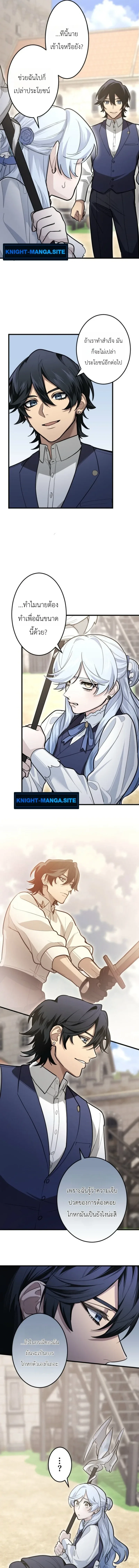 The Magic Theory of the Regressed Sword Saint ทฤษฎีเวทมนตร์ของเทพดาบผู้หวนคืน ตอนที่ 28 หน้า 7