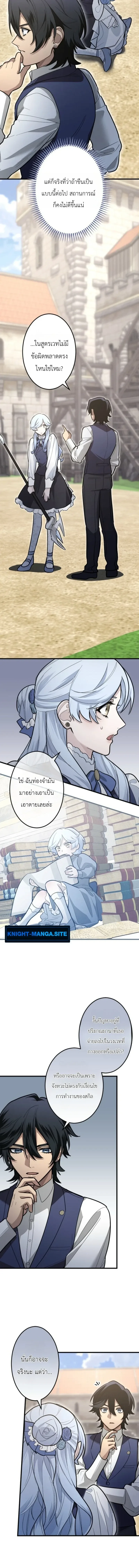 The Magic Theory of the Regressed Sword Saint ทฤษฎีเวทมนตร์ของเทพดาบผู้หวนคืน ตอนที่ 28 หน้า 8