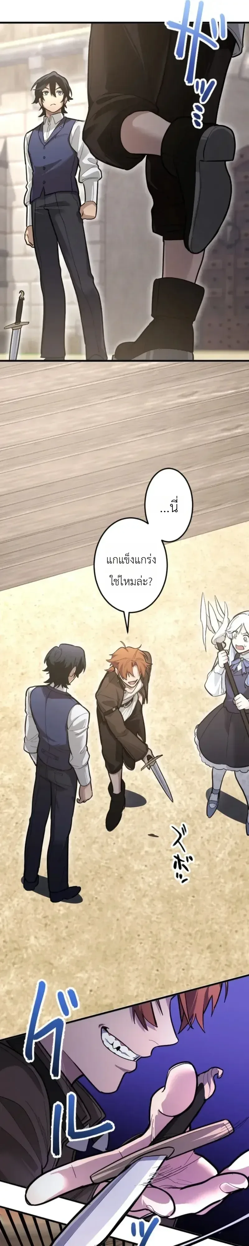 The Magic Theory of the Regressed Sword Saint ทฤษฎีเวทมนตร์ของเทพดาบผู้หวนคืน ตอนที่ 29 หน้า 15