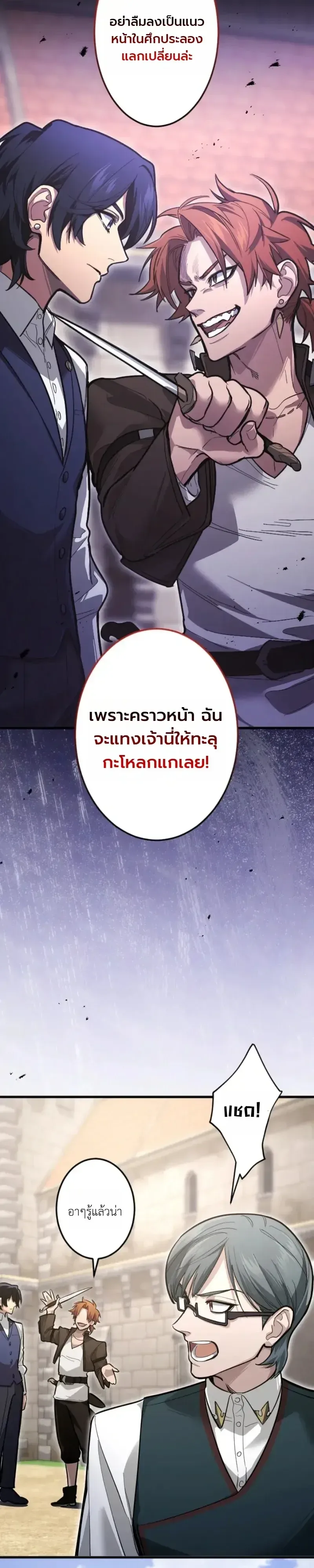 The Magic Theory of the Regressed Sword Saint ทฤษฎีเวทมนตร์ของเทพดาบผู้หวนคืน ตอนที่ 29 หน้า 17