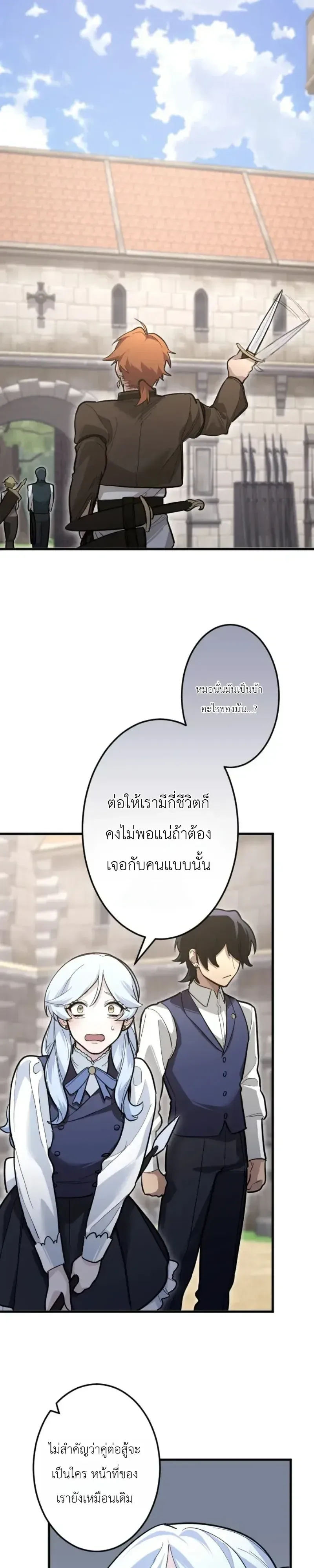 The Magic Theory of the Regressed Sword Saint ทฤษฎีเวทมนตร์ของเทพดาบผู้หวนคืน ตอนที่ 29 หน้า 18