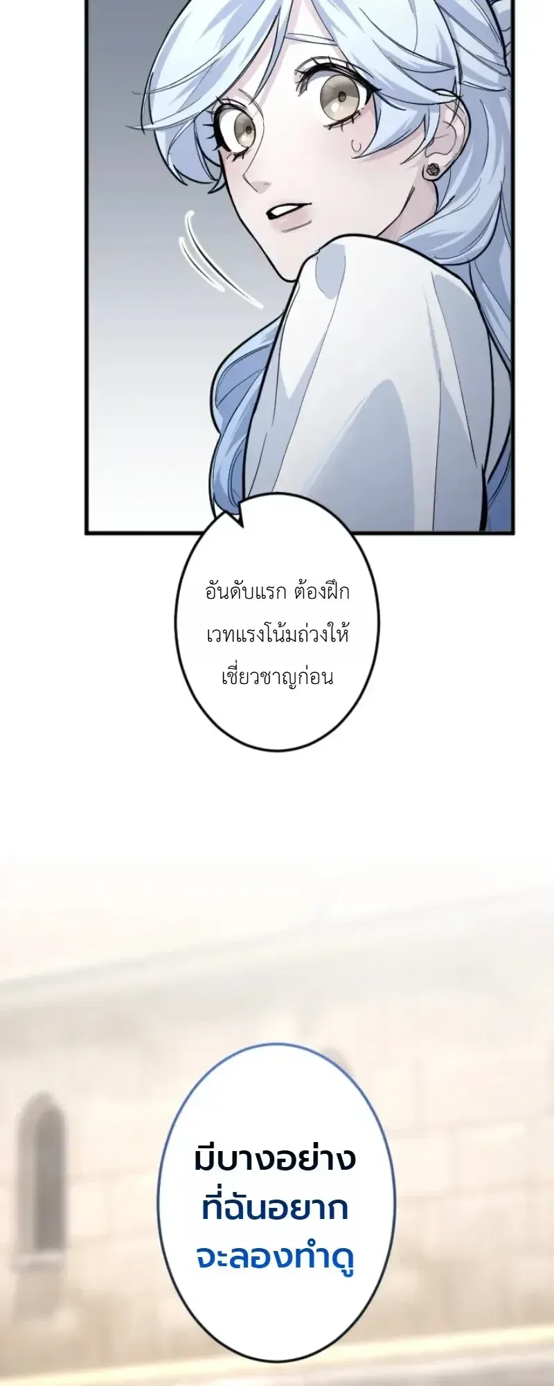 The Magic Theory of the Regressed Sword Saint ทฤษฎีเวทมนตร์ของเทพดาบผู้หวนคืน ตอนที่ 29 หน้า 19