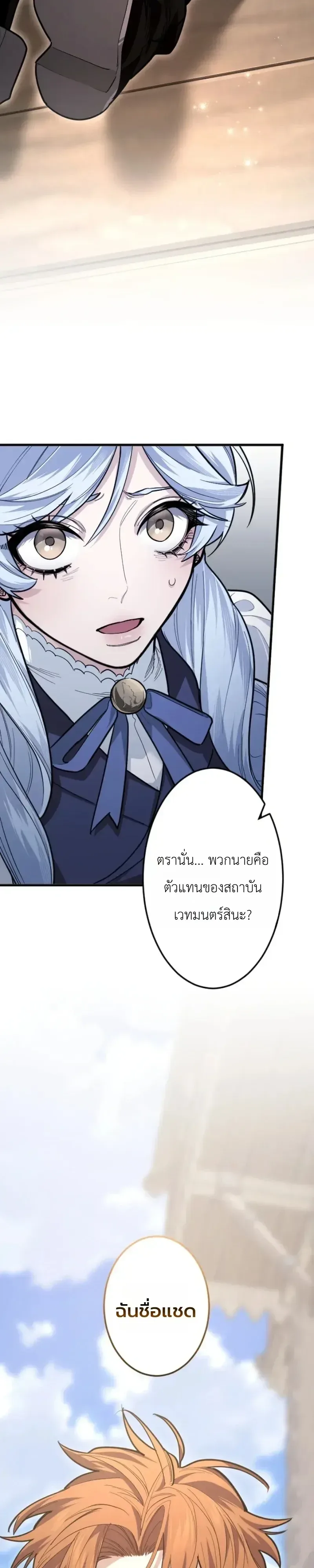 The Magic Theory of the Regressed Sword Saint ทฤษฎีเวทมนตร์ของเทพดาบผู้หวนคืน ตอนที่ 29 หน้า 2