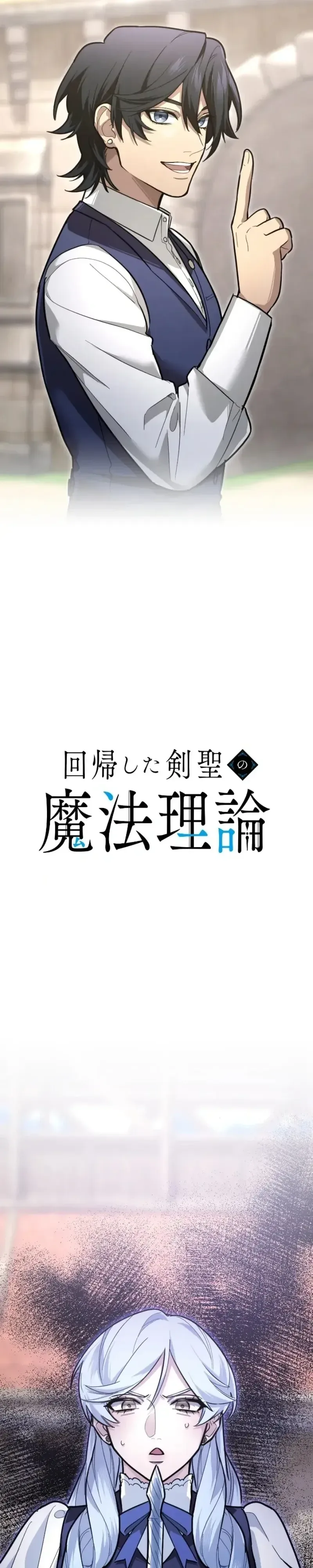 The Magic Theory of the Regressed Sword Saint ทฤษฎีเวทมนตร์ของเทพดาบผู้หวนคืน ตอนที่ 29 หน้า 20