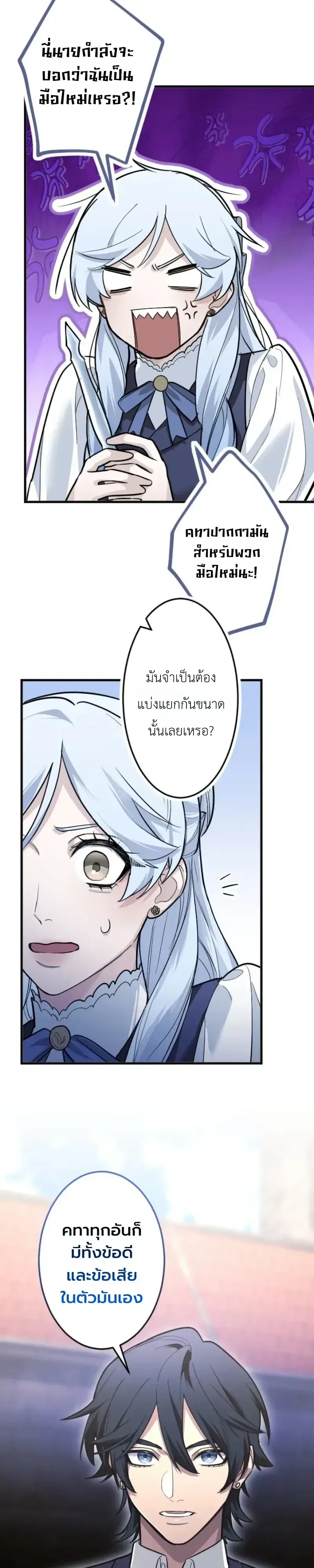 The Magic Theory of the Regressed Sword Saint ทฤษฎีเวทมนตร์ของเทพดาบผู้หวนคืน ตอนที่ 29 หน้า 22