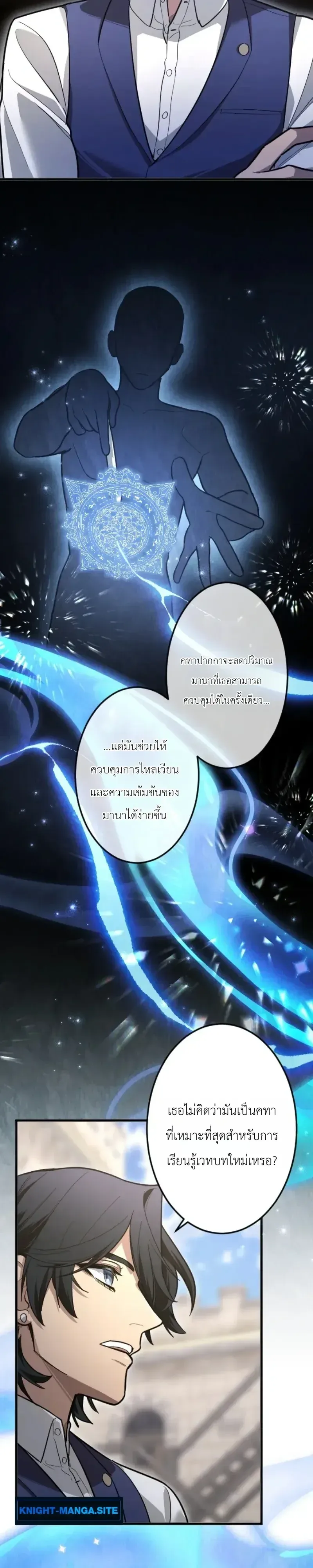 The Magic Theory of the Regressed Sword Saint ทฤษฎีเวทมนตร์ของเทพดาบผู้หวนคืน ตอนที่ 29 หน้า 23
