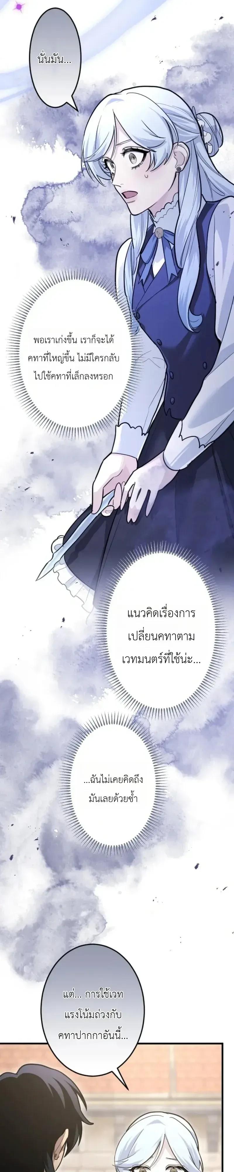 The Magic Theory of the Regressed Sword Saint ทฤษฎีเวทมนตร์ของเทพดาบผู้หวนคืน ตอนที่ 29 หน้า 25