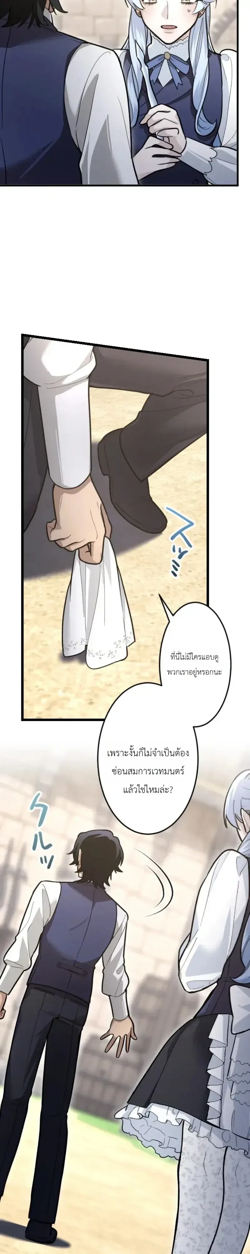 The Magic Theory of the Regressed Sword Saint ทฤษฎีเวทมนตร์ของเทพดาบผู้หวนคืน ตอนที่ 29 หน้า 26