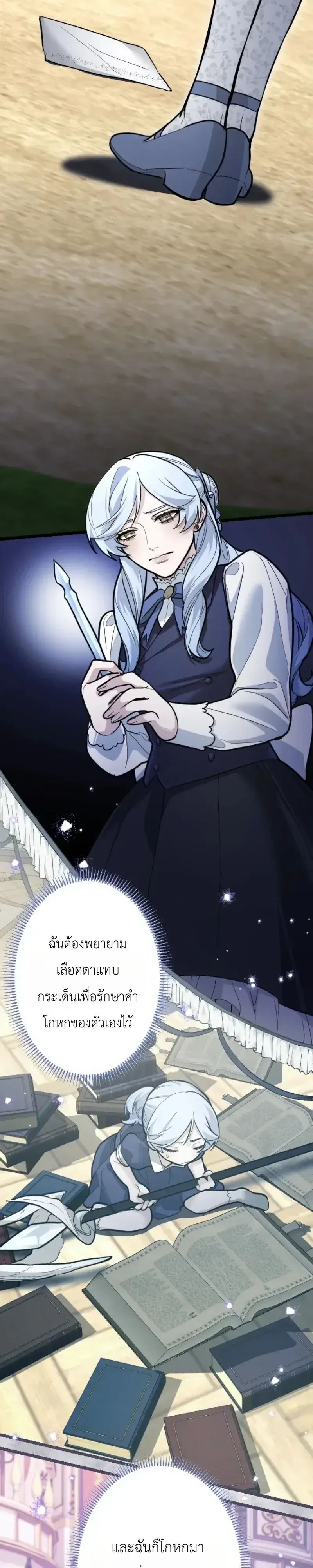 The Magic Theory of the Regressed Sword Saint ทฤษฎีเวทมนตร์ของเทพดาบผู้หวนคืน ตอนที่ 29 หน้า 27