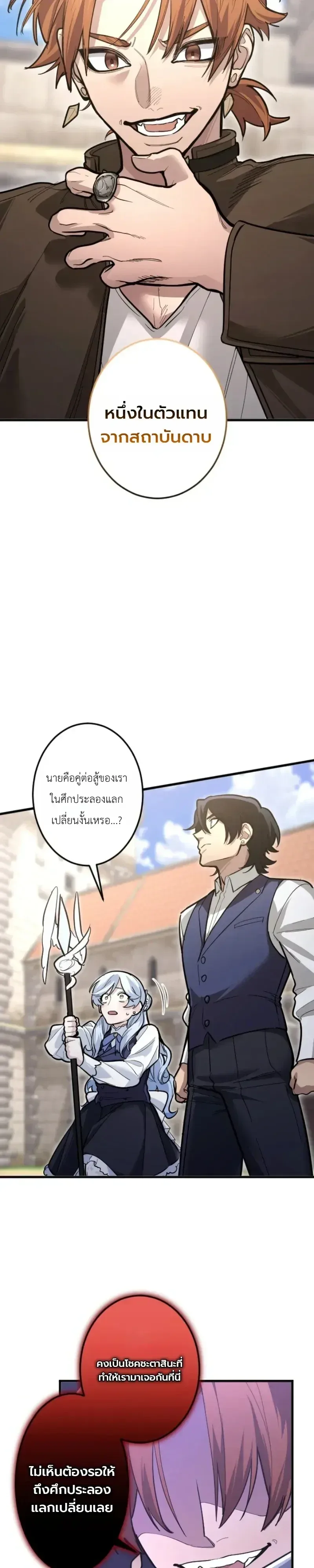 The Magic Theory of the Regressed Sword Saint ทฤษฎีเวทมนตร์ของเทพดาบผู้หวนคืน ตอนที่ 29 หน้า 3
