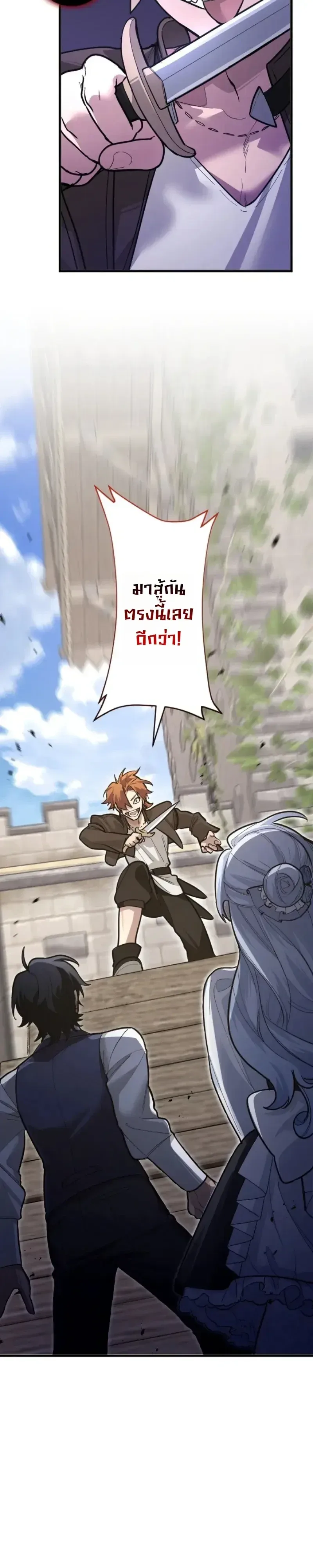 The Magic Theory of the Regressed Sword Saint ทฤษฎีเวทมนตร์ของเทพดาบผู้หวนคืน ตอนที่ 29 หน้า 4