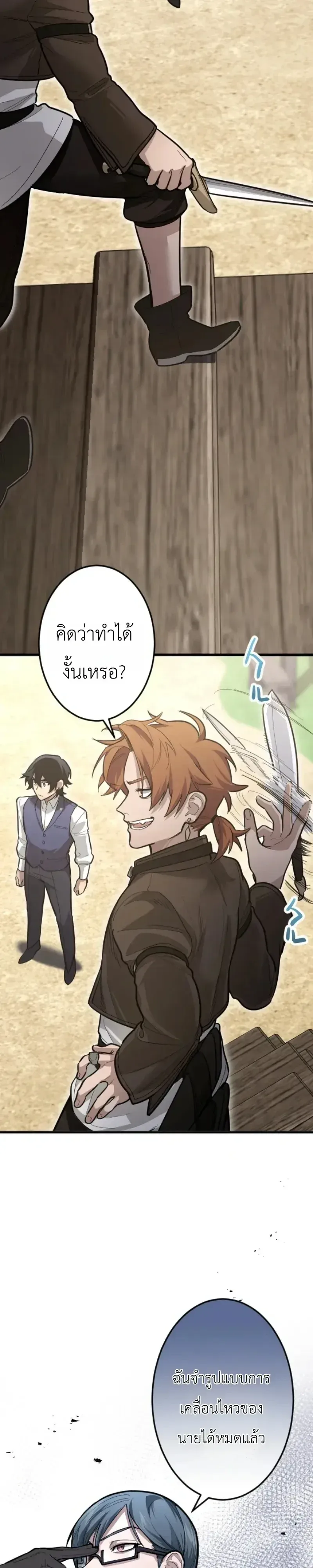 The Magic Theory of the Regressed Sword Saint ทฤษฎีเวทมนตร์ของเทพดาบผู้หวนคืน ตอนที่ 29 หน้า 7