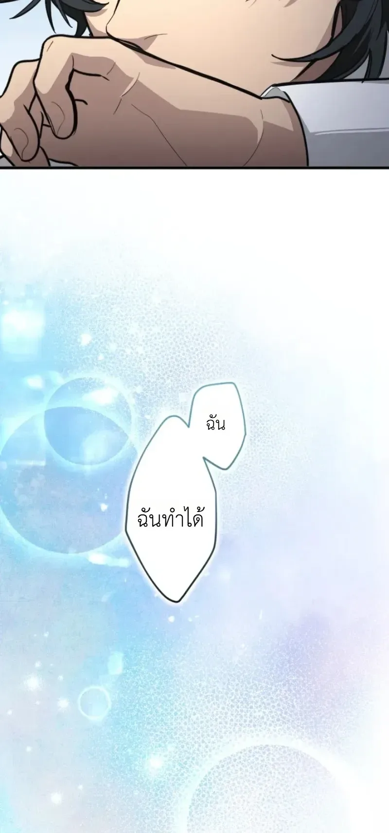The Magic Theory of the Regressed Sword Saint ทฤษฎีเวทมนตร์ของเทพดาบผู้หวนคืน ตอนที่ 30 หน้า 14