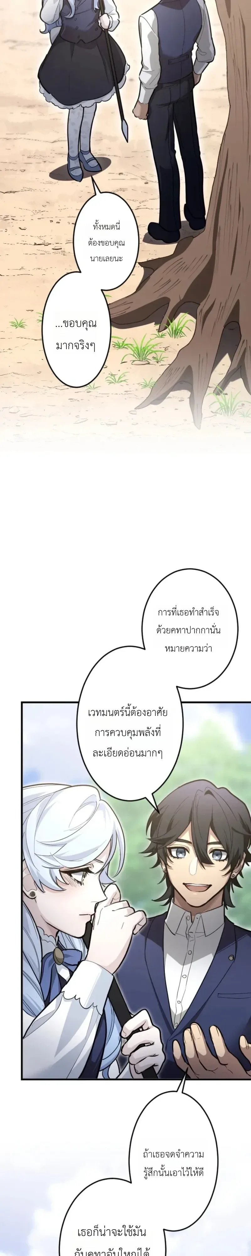The Magic Theory of the Regressed Sword Saint ทฤษฎีเวทมนตร์ของเทพดาบผู้หวนคืน ตอนที่ 30 หน้า 17