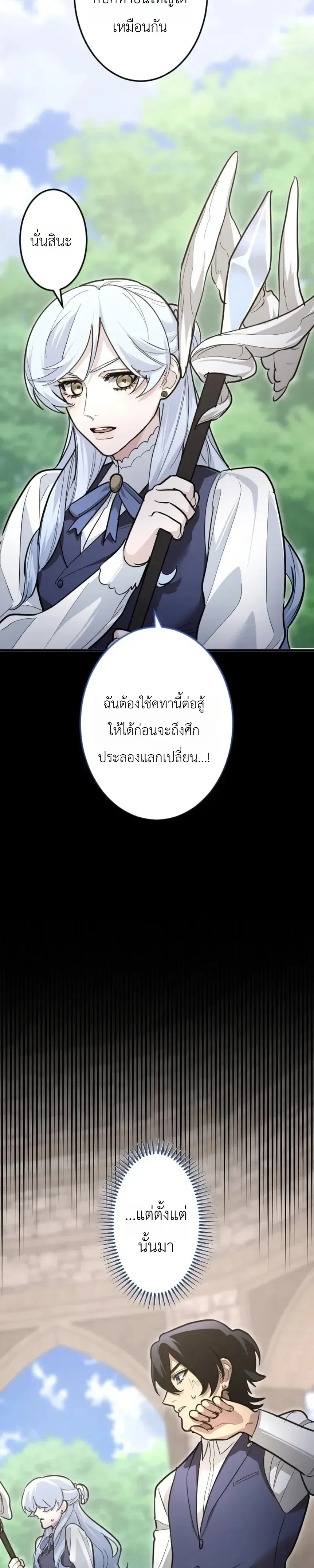 The Magic Theory of the Regressed Sword Saint ทฤษฎีเวทมนตร์ของเทพดาบผู้หวนคืน ตอนที่ 30 หน้า 18
