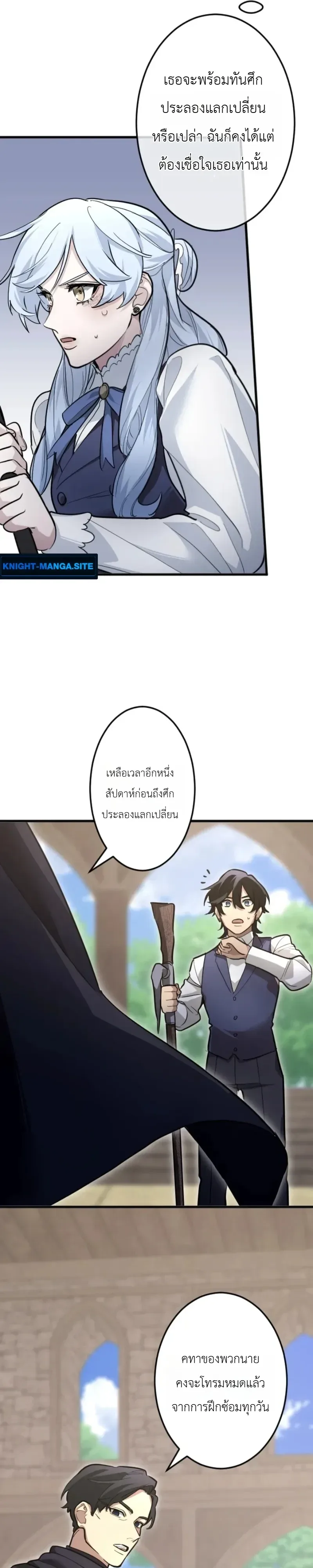 The Magic Theory of the Regressed Sword Saint ทฤษฎีเวทมนตร์ของเทพดาบผู้หวนคืน ตอนที่ 30 หน้า 20
