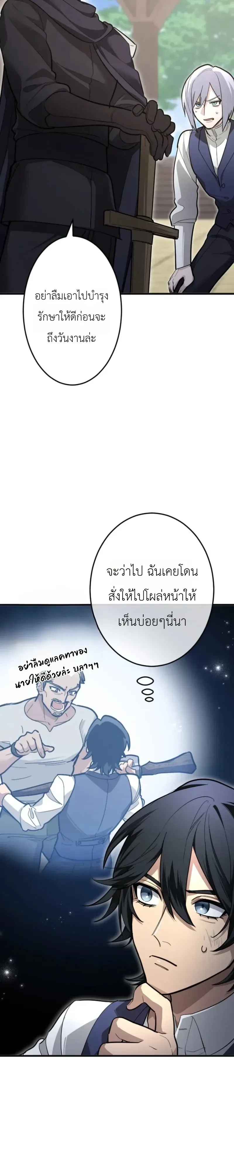 The Magic Theory of the Regressed Sword Saint ทฤษฎีเวทมนตร์ของเทพดาบผู้หวนคืน ตอนที่ 30 หน้า 21