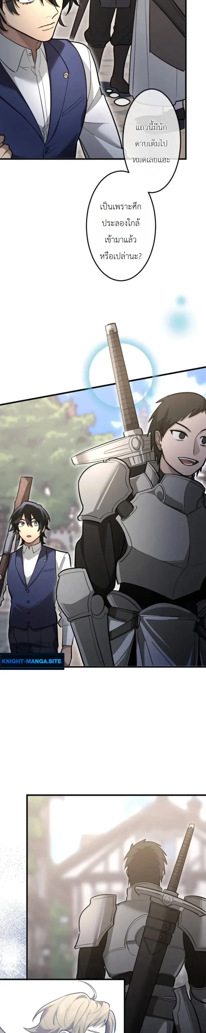 The Magic Theory of the Regressed Sword Saint ทฤษฎีเวทมนตร์ของเทพดาบผู้หวนคืน ตอนที่ 30 หน้า 23