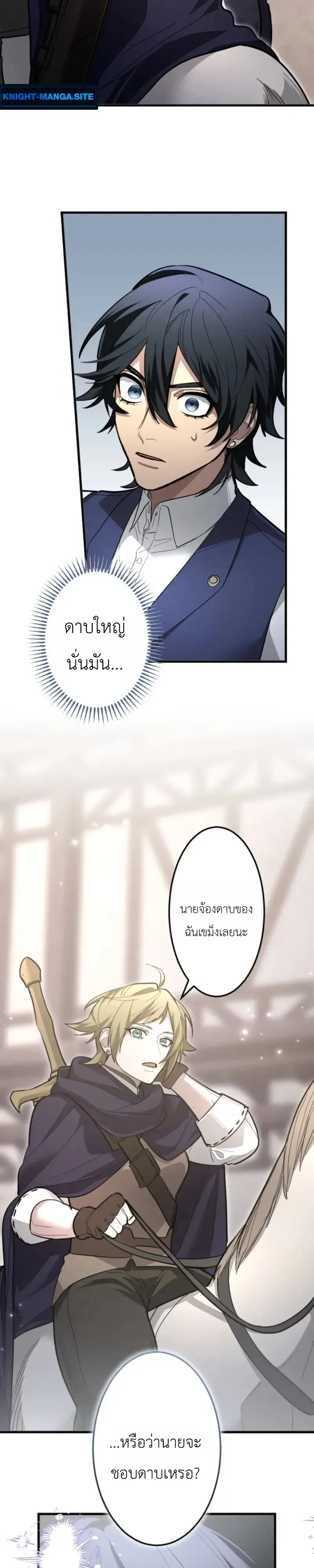 The Magic Theory of the Regressed Sword Saint ทฤษฎีเวทมนตร์ของเทพดาบผู้หวนคืน ตอนที่ 30 หน้า 33