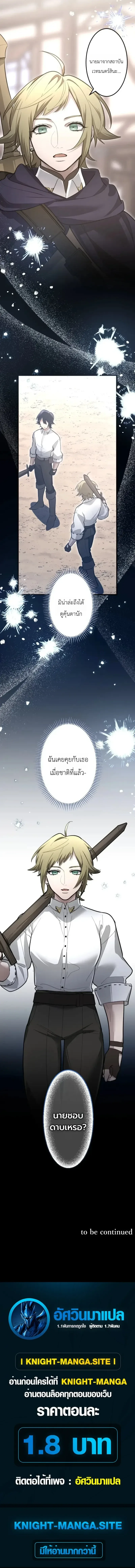 The Magic Theory of the Regressed Sword Saint ทฤษฎีเวทมนตร์ของเทพดาบผู้หวนคืน ตอนที่ 30 หน้า 35