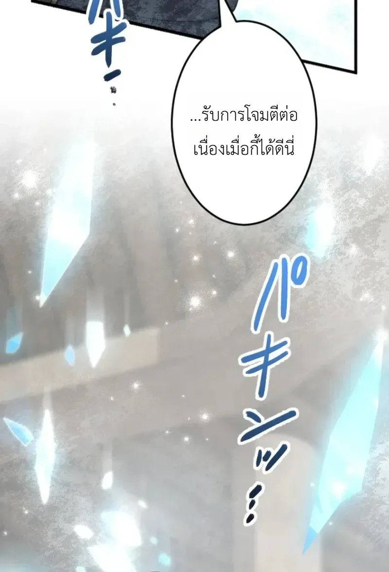 The Magic Theory of the Regressed Sword Saint ทฤษฎีเวทมนตร์ของเทพดาบผู้หวนคืน ตอนที่ 30 หน้า 5