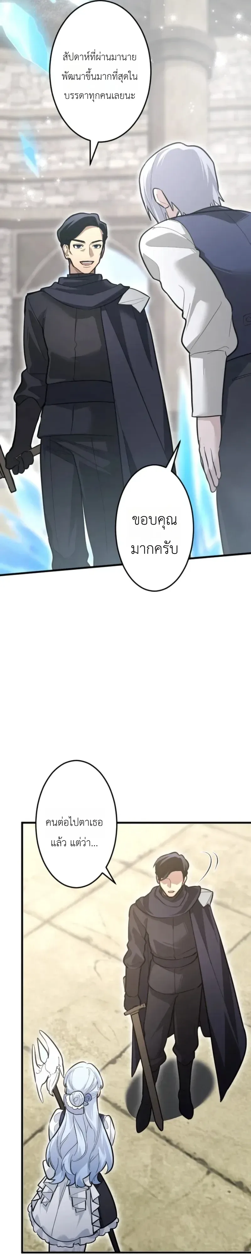 The Magic Theory of the Regressed Sword Saint ทฤษฎีเวทมนตร์ของเทพดาบผู้หวนคืน ตอนที่ 30 หน้า 6