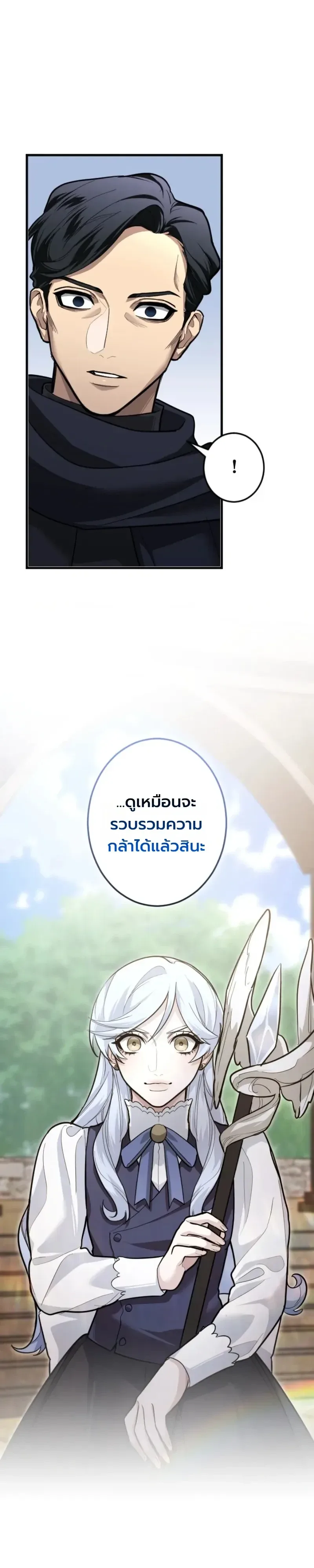 The Magic Theory of the Regressed Sword Saint ทฤษฎีเวทมนตร์ของเทพดาบผู้หวนคืน ตอนที่ 30 หน้า 7