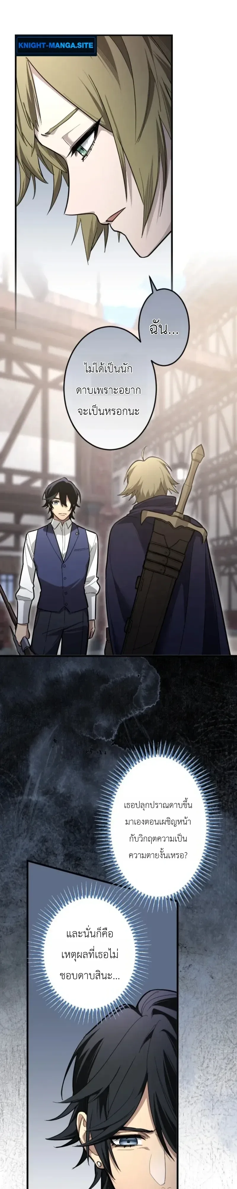 The Magic Theory of the Regressed Sword Saint ทฤษฎีเวทมนตร์ของเทพดาบผู้หวนคืน ตอนที่ 31 หน้า 15