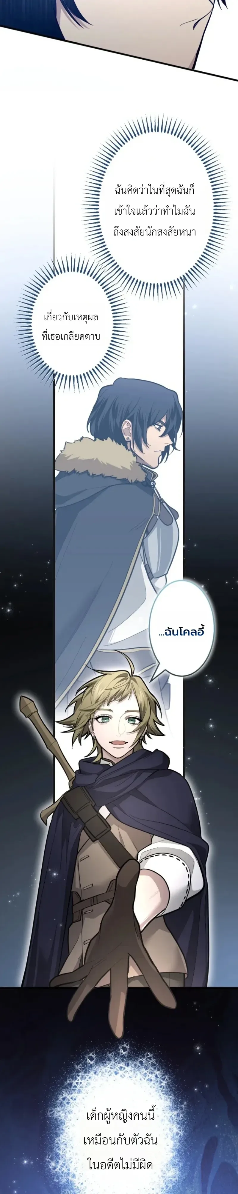 The Magic Theory of the Regressed Sword Saint ทฤษฎีเวทมนตร์ของเทพดาบผู้หวนคืน ตอนที่ 31 หน้า 18