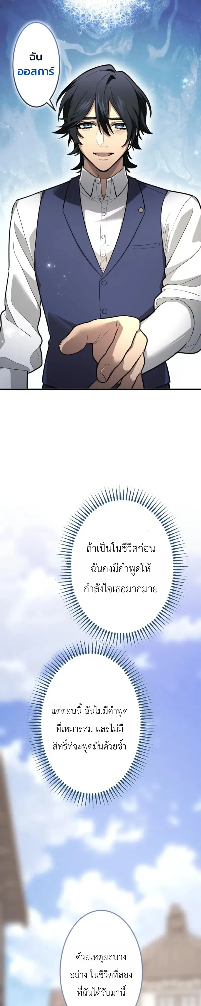 The Magic Theory of the Regressed Sword Saint ทฤษฎีเวทมนตร์ของเทพดาบผู้หวนคืน ตอนที่ 31 หน้า 19