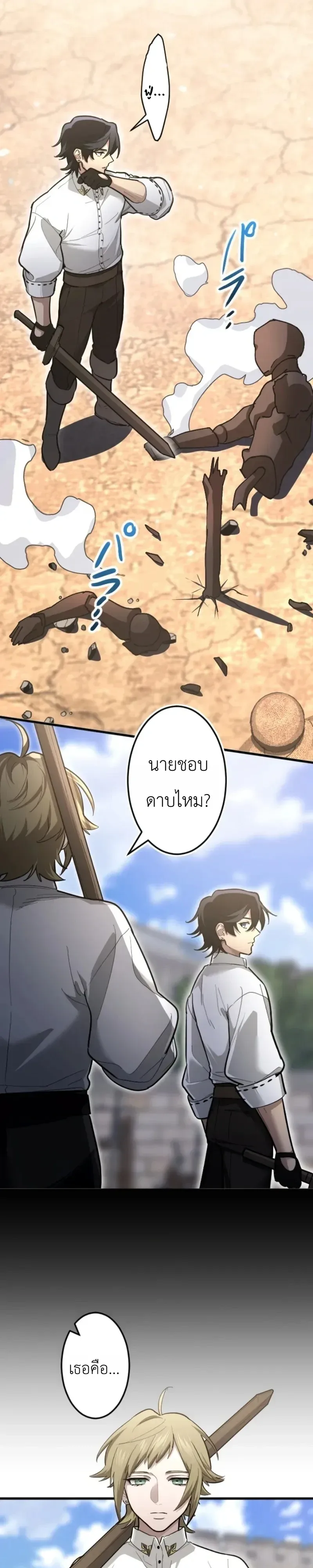The Magic Theory of the Regressed Sword Saint ทฤษฎีเวทมนตร์ของเทพดาบผู้หวนคืน ตอนที่ 31 หน้า 2