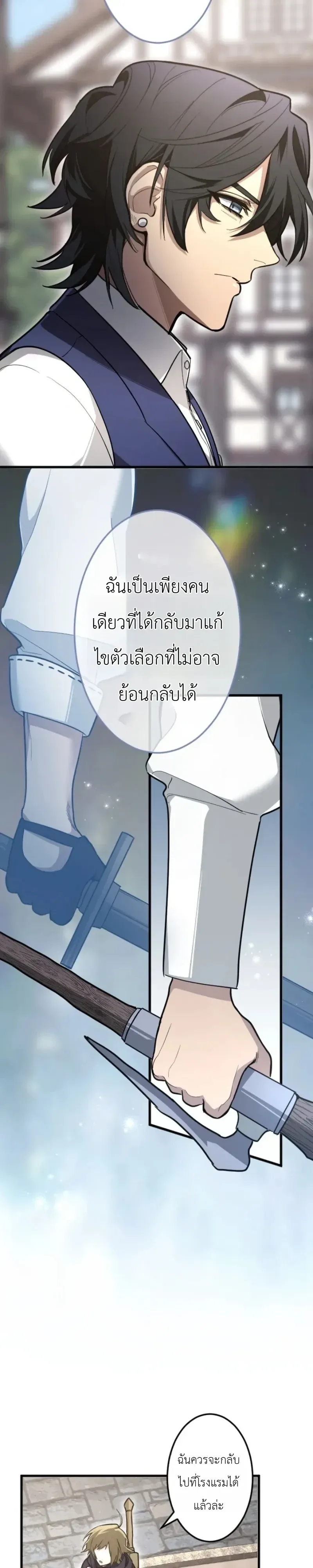 The Magic Theory of the Regressed Sword Saint ทฤษฎีเวทมนตร์ของเทพดาบผู้หวนคืน ตอนที่ 31 หน้า 20