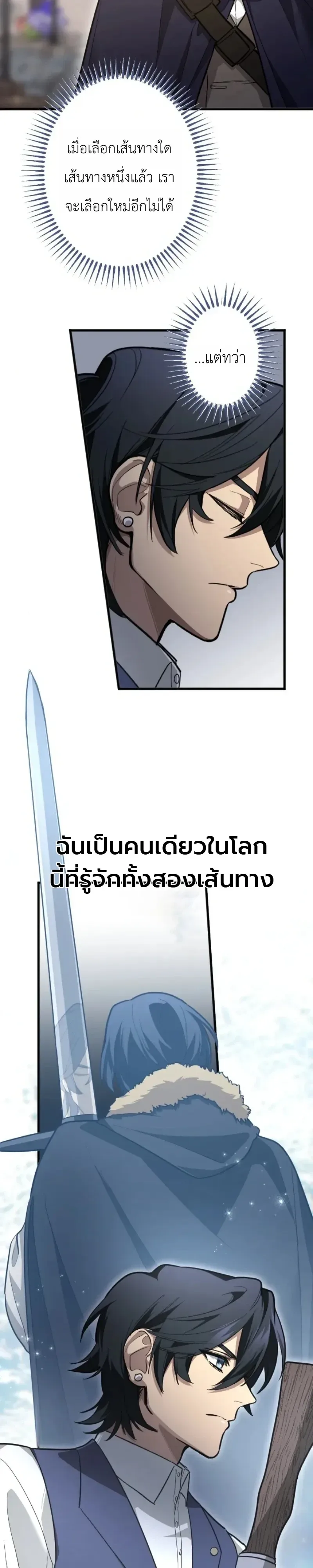 The Magic Theory of the Regressed Sword Saint ทฤษฎีเวทมนตร์ของเทพดาบผู้หวนคืน ตอนที่ 31 หน้า 23