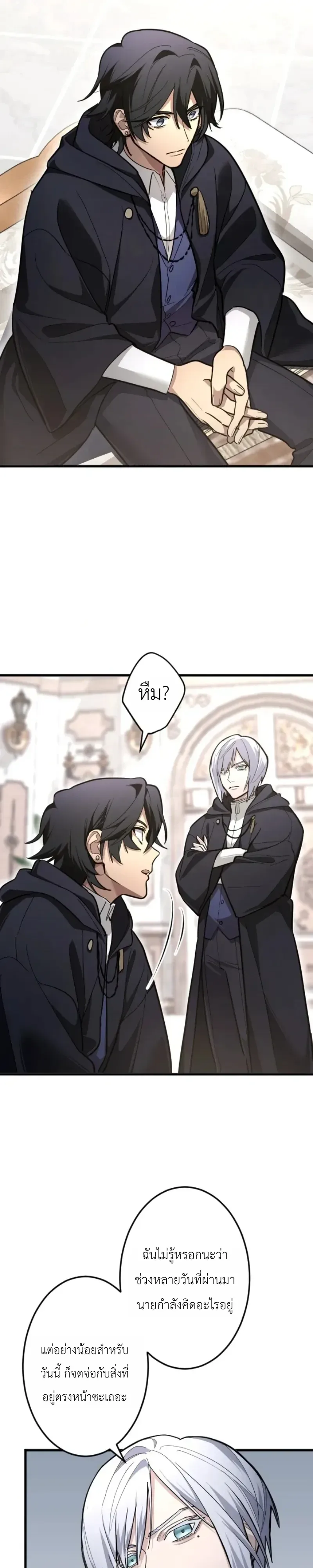 The Magic Theory of the Regressed Sword Saint ทฤษฎีเวทมนตร์ของเทพดาบผู้หวนคืน ตอนที่ 31 หน้า 25