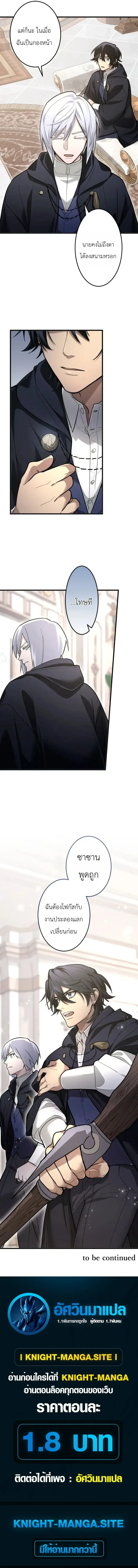 The Magic Theory of the Regressed Sword Saint ทฤษฎีเวทมนตร์ของเทพดาบผู้หวนคืน ตอนที่ 31 หน้า 27