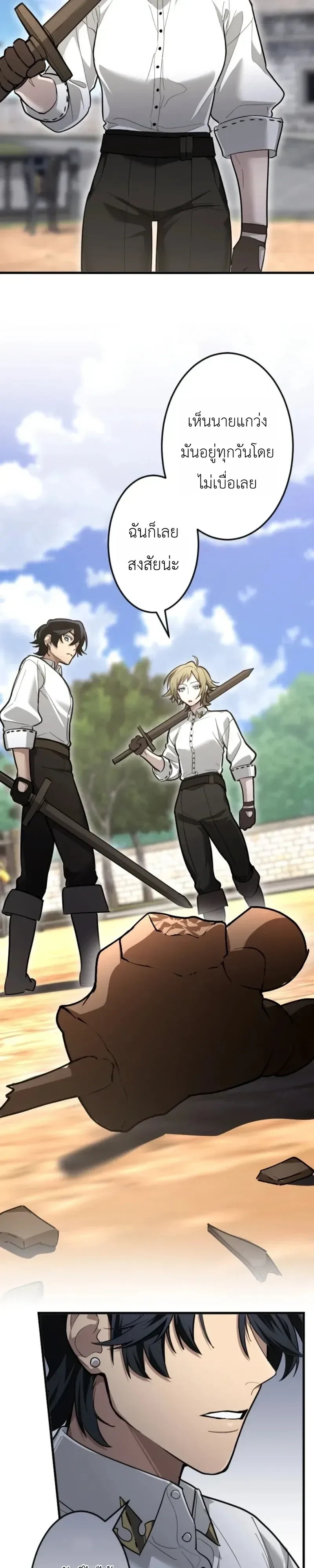 The Magic Theory of the Regressed Sword Saint ทฤษฎีเวทมนตร์ของเทพดาบผู้หวนคืน ตอนที่ 31 หน้า 3