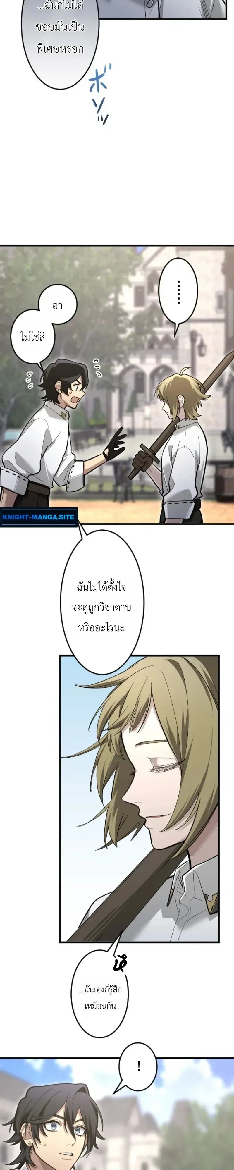 The Magic Theory of the Regressed Sword Saint ทฤษฎีเวทมนตร์ของเทพดาบผู้หวนคืน ตอนที่ 31 หน้า 4