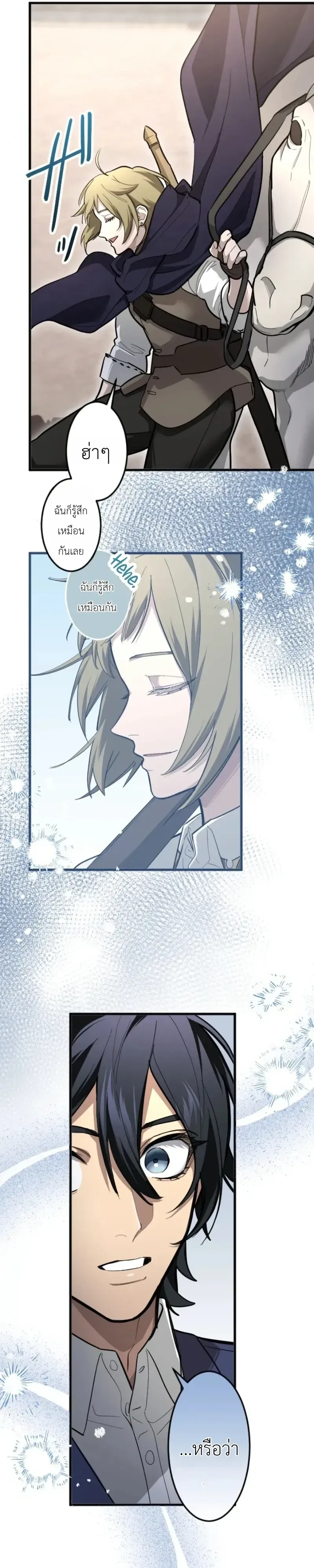The Magic Theory of the Regressed Sword Saint ทฤษฎีเวทมนตร์ของเทพดาบผู้หวนคืน ตอนที่ 31 หน้า 7