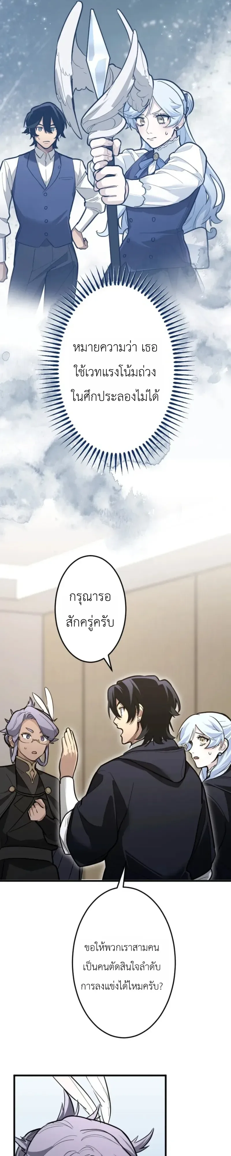 The Magic Theory of the Regressed Sword Saint ทฤษฎีเวทมนตร์ของเทพดาบผู้หวนคืน ตอนที่ 32 หน้า 11