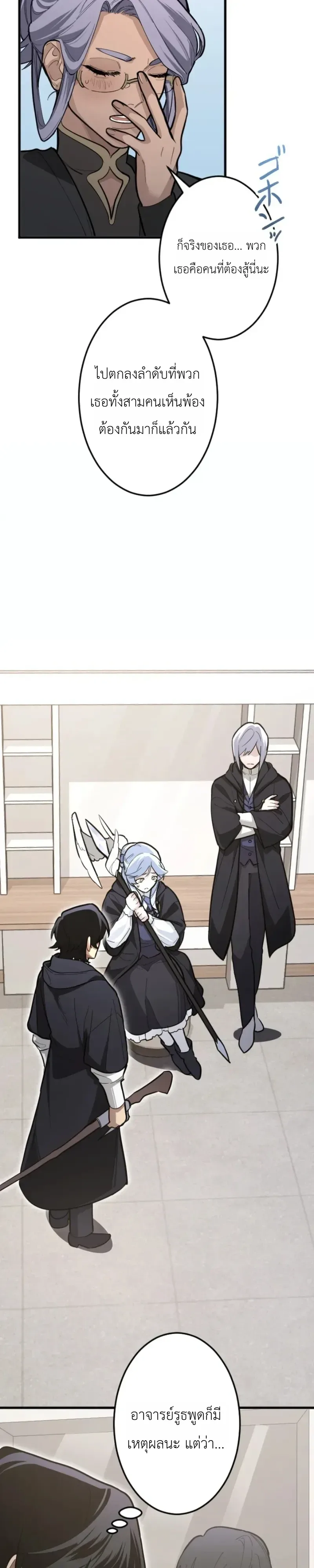 The Magic Theory of the Regressed Sword Saint ทฤษฎีเวทมนตร์ของเทพดาบผู้หวนคืน ตอนที่ 32 หน้า 12