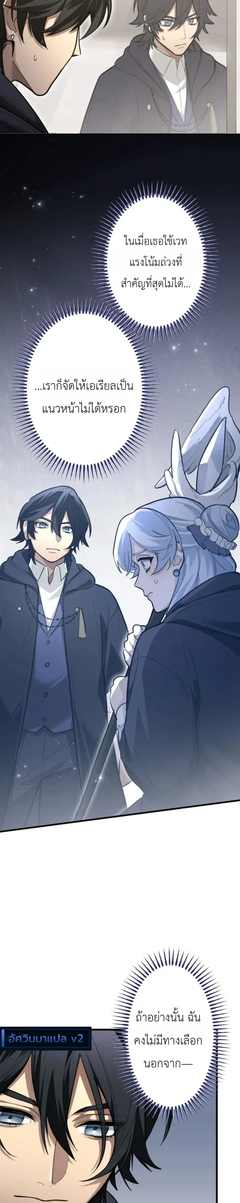 The Magic Theory of the Regressed Sword Saint ทฤษฎีเวทมนตร์ของเทพดาบผู้หวนคืน ตอนที่ 32 หน้า 13