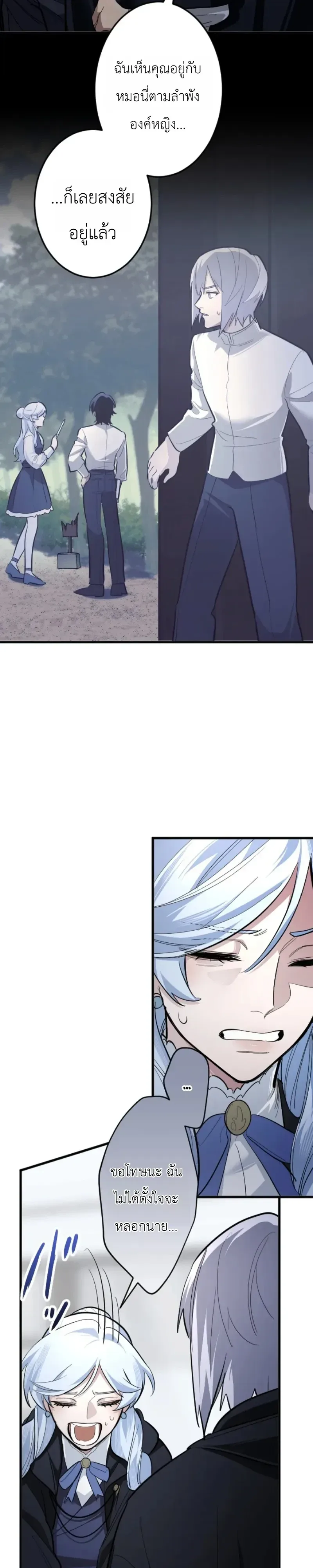 The Magic Theory of the Regressed Sword Saint ทฤษฎีเวทมนตร์ของเทพดาบผู้หวนคืน ตอนที่ 32 หน้า 18