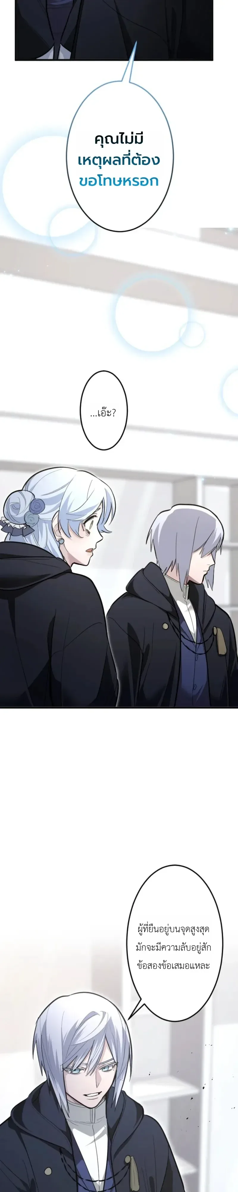 The Magic Theory of the Regressed Sword Saint ทฤษฎีเวทมนตร์ของเทพดาบผู้หวนคืน ตอนที่ 32 หน้า 19